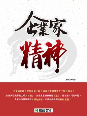 cover image of 企業家精神